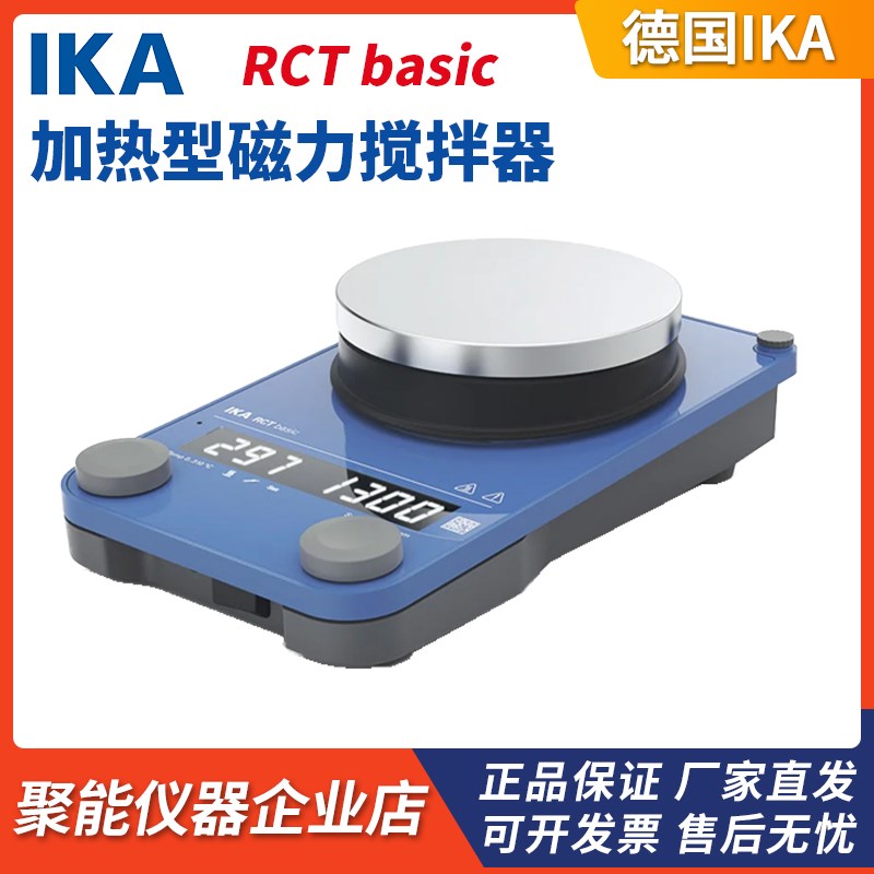德国IKA艾卡RCT Basic Package实验室数显加热恒温磁力搅拌器