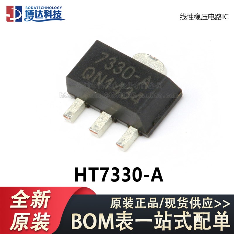 贴片 HT7330-A SOT-89 线性稳压电路芯片(5只)