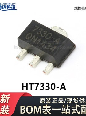 贴片 HT7330-A SOT-89 线性稳压电路芯片(5只)