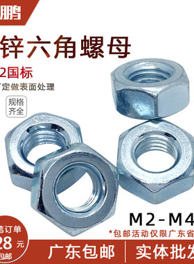 六角螺母碳钢4.8级镀锌/本色螺帽螺丝帽M2M3M4M5M6M8M10M12M20M48
