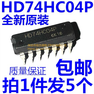 全新原装 HD74HC04P 74HC04 DIP-14 六路反向器 逻辑芯片(5个)