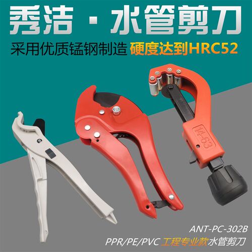 PPR水管剪刀PVC管子快剪水管刀割刀剪管器切刀切管器割管器专业剪