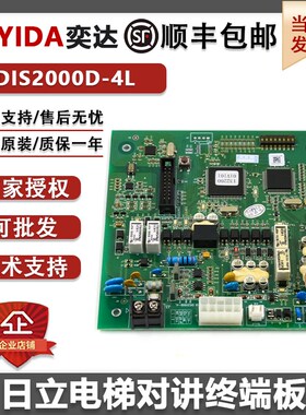 日立电梯对讲终端板DIS2000D-4L轿顶数字对讲65000442-V11