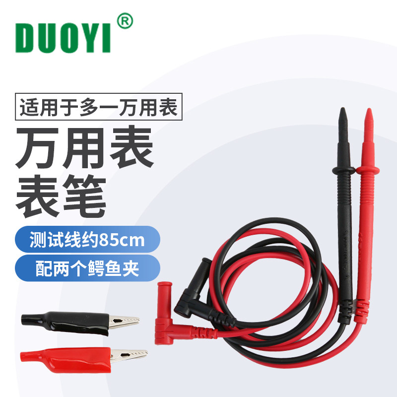 多一DY2201A万用表表笔高精度电工汽修维修专用万能表表棒测试线图片