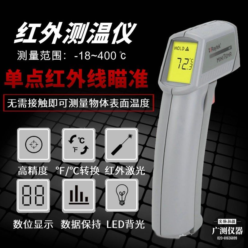 美国雷泰MT4红外线测温仪 -18~400手持激光非接触式电子温度枪