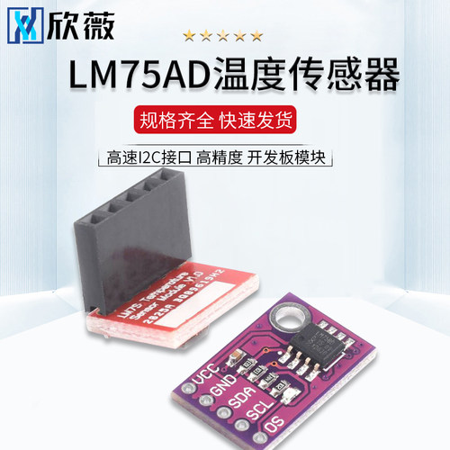 LM75AD温度传感器LM75BD  高速I2C接口 高精度 开发板模块