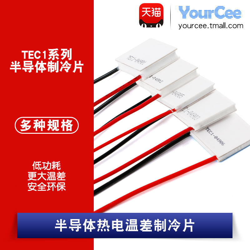 TEC1-04901/2/3/5/6半导体制冷片5V/1A/5W小功率锂电池便携制冷器图片