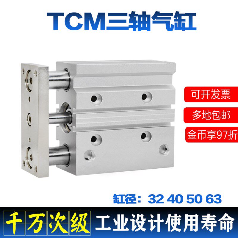 SMC型三杆三轴TCM 32/40/50/63X10X20X30X40X50S导杆滚珠轴承气缸