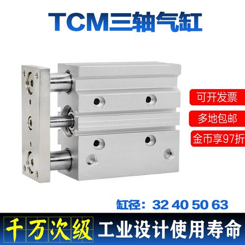 SMC型三杆三轴TCM 32/40/50/63X10X20X30X40X50S导杆滚珠轴承气缸