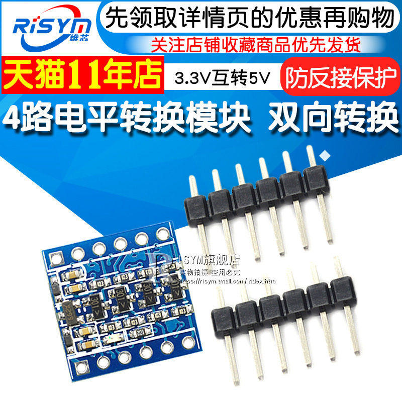 4路电平转换模块 3.3V互转5V  IIC UART SPI TTL双向电平转换模块