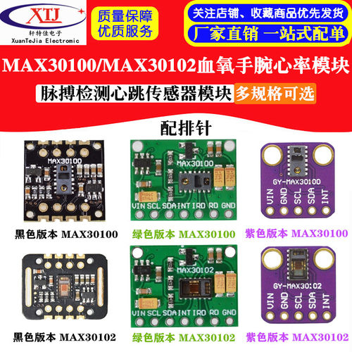 MAX30100模块 MAX30102模块血氧手腕心率脉搏检测心跳传感器模块