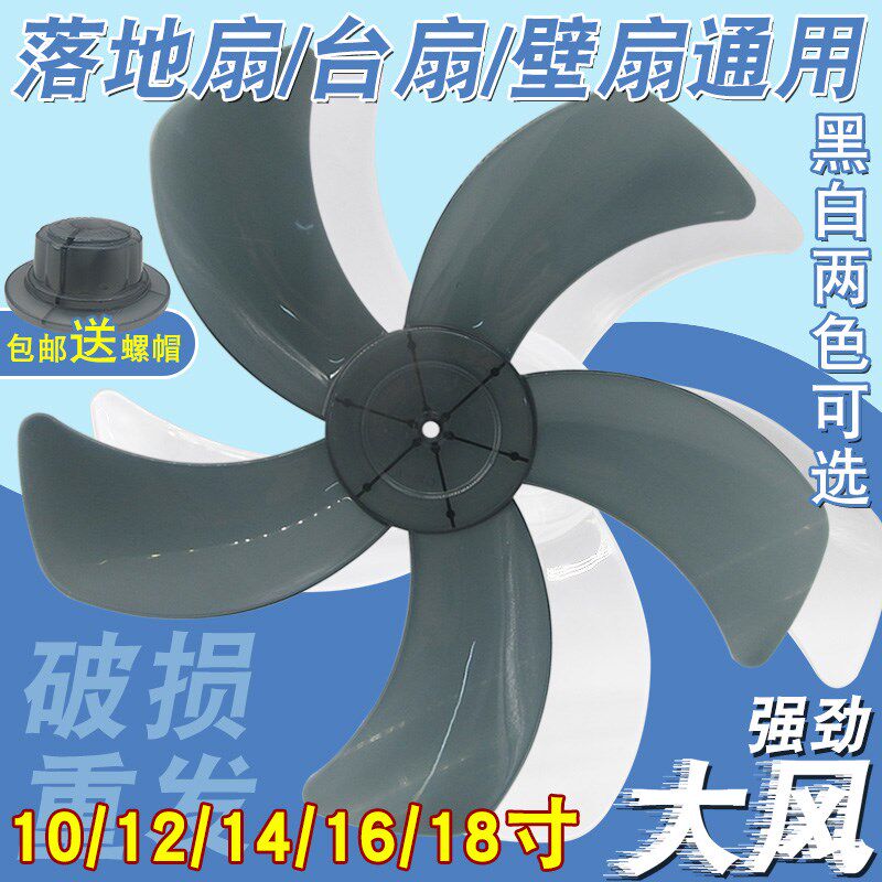 电风扇扇叶16寸12/14/18寸落地扇台扇壁扇加厚风扇风叶子5叶3 7叶