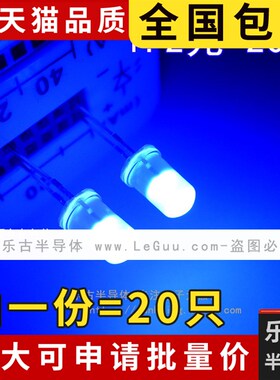 包邮(20只)蓝色LED 5MM 蓝发蓝光 插件 F5 蓝灯 兰色 发光二极管