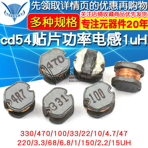 cd54贴片功率电感1uH 10 4.7 100 101 221 331 4R7 470 220 10 2