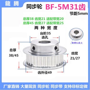27BF 带凸台 铝 5M31齿 选孔 齿宽21 精加工 同步皮带轮 同步轮