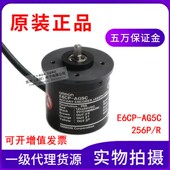 256P 全新原装 R脉冲 器E6CP AG5C 正品 绝对型旋转编码