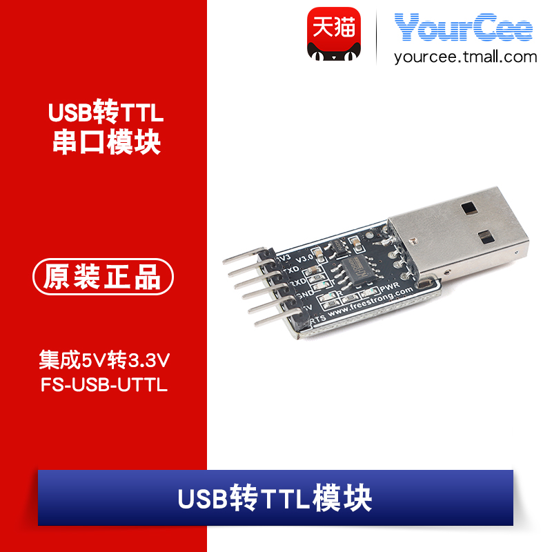 USB转TTL串口模块 CH340N 集成5V转3.3V FS-USB-UTTL