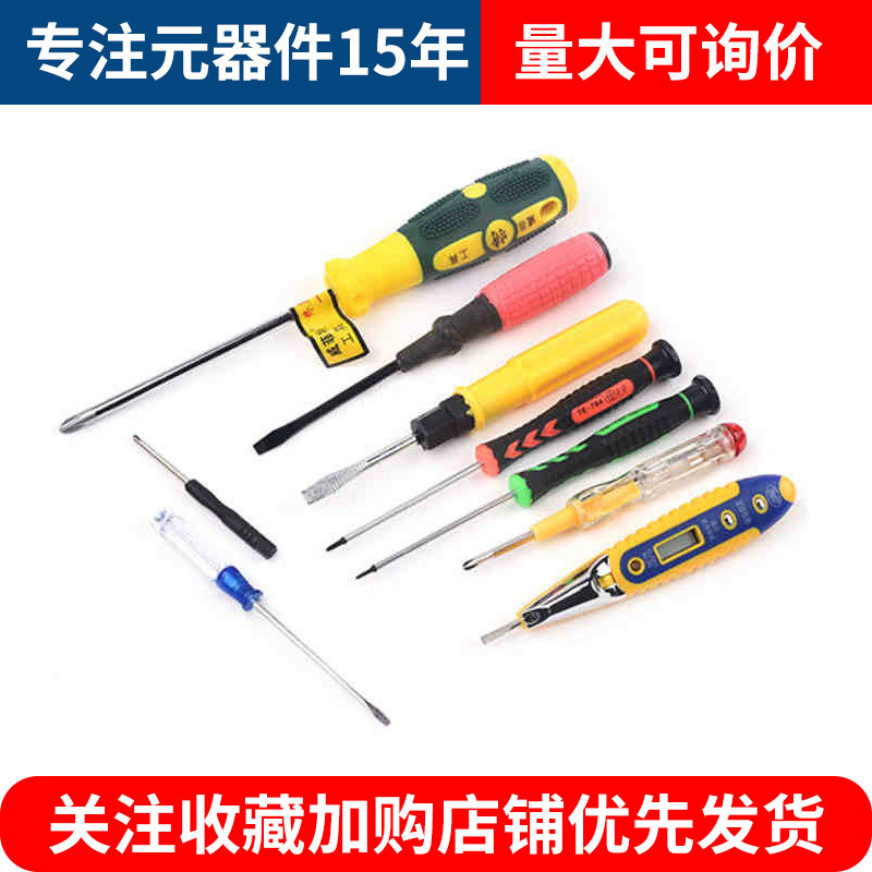 梅花六角螺丝刀小起子电子拆修工具T3T4T5T6一十字1.5五星0.8电笔