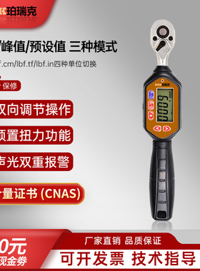 珀瑞克BAWM数显扭力扳手高精度工业级可调式扭预制矩扳手汽修维修