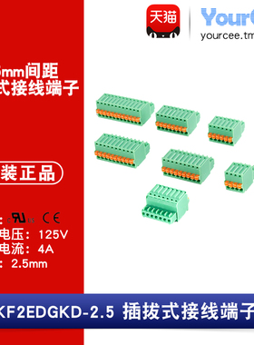 【YourCee】KF2EDGKD-2.5/插头 125V/4A 2.5mm间距插拔式接线端子