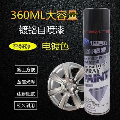 迪弘360ML镀铬自喷漆不锈钢焊点专用修复剂 汽车金属亮漆翻新漆