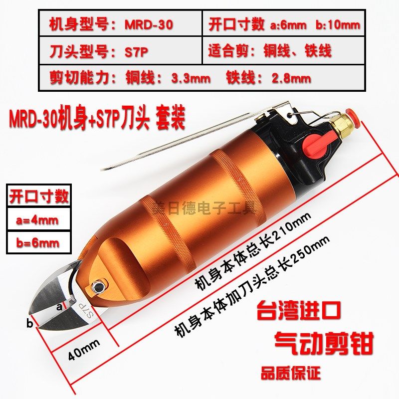 台湾MRD快工MRD-30机身 S7P/FD9P 金属/塑料刀头 铜铁刀头