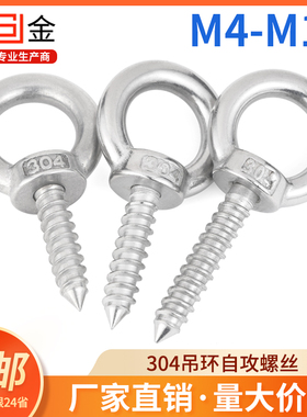 SZ304不锈钢羊眼螺丝钉吊环自攻螺丝钉自攻螺丝挂钩问号钩M4/5-12