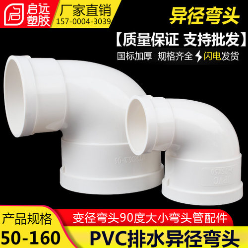 PVC排水异径弯头 变径弯头110变90 75 50 90度直角大小弯头管配件
