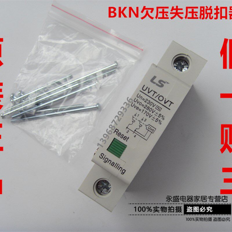 韩国LG LS产电BKN断路器欠压脱扣器UVT/OVT 220V空开失压脱扣