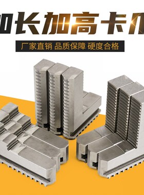 加长卡爪250环球三爪卡盘160加高320建华车床夹头200数控机床软爪