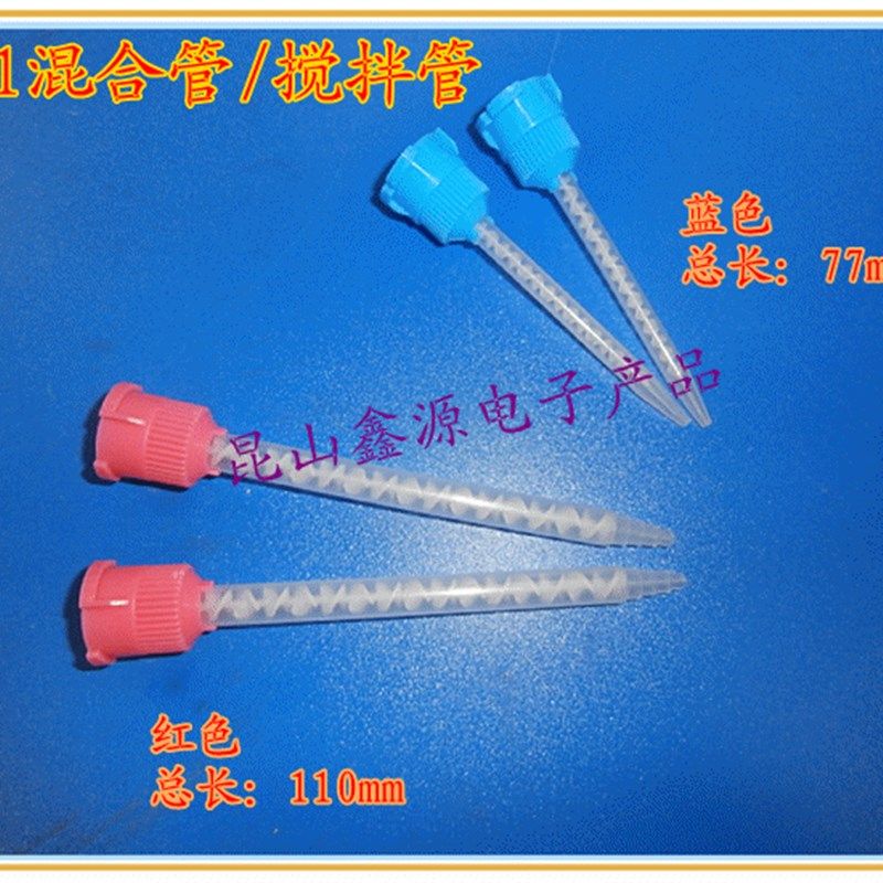 1:1AB混合管/AB胶枪/AB胶管/点胶机点胶阀配件点胶针筒圆口混合管,标准件/零部件/工业耗材,输送带/传送带,淘宝优惠券,粉丝福利购,淘宝优惠卷