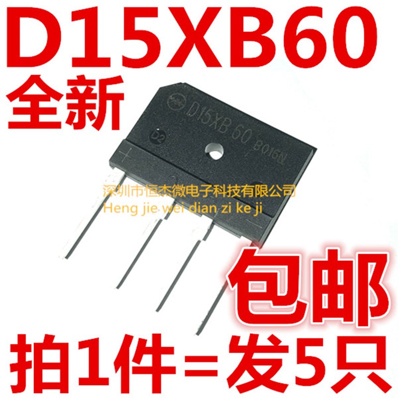 电磁炉整流桥堆 D15XB60 15A600V 全新原装【5只=6元】