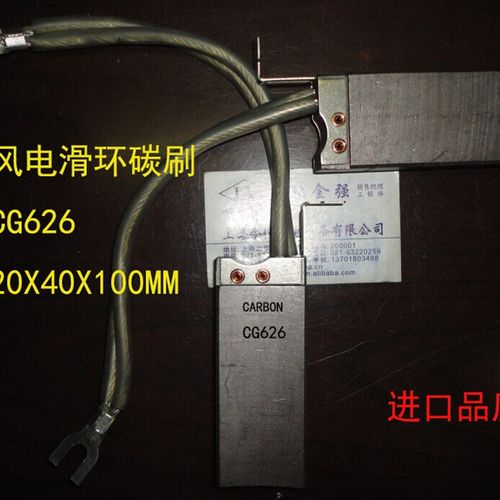 上海令仪发风电滑环用碳刷CG626 20X40X100MM