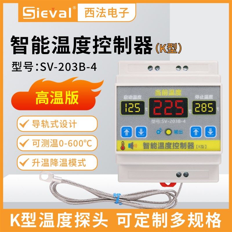 西法电子 智能温度控制器  高精度抗干扰导轨式 高温版 SV-203B-4