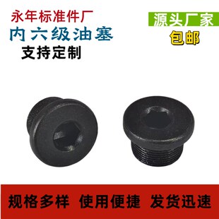 油都螺塞M8M10M48 管都螺塞 内六角法兰面油塞发黑 堵头带边