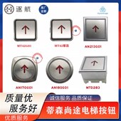 蒂森电梯按钮 285E AN170G01 A4N58315DA283 MT42G01 AN180