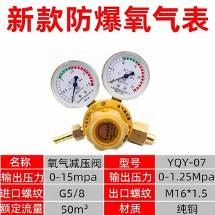 YQY 07氧气减压器全铜防爆压力氧气乙炔减压阀氧气瓶减压阀压力表