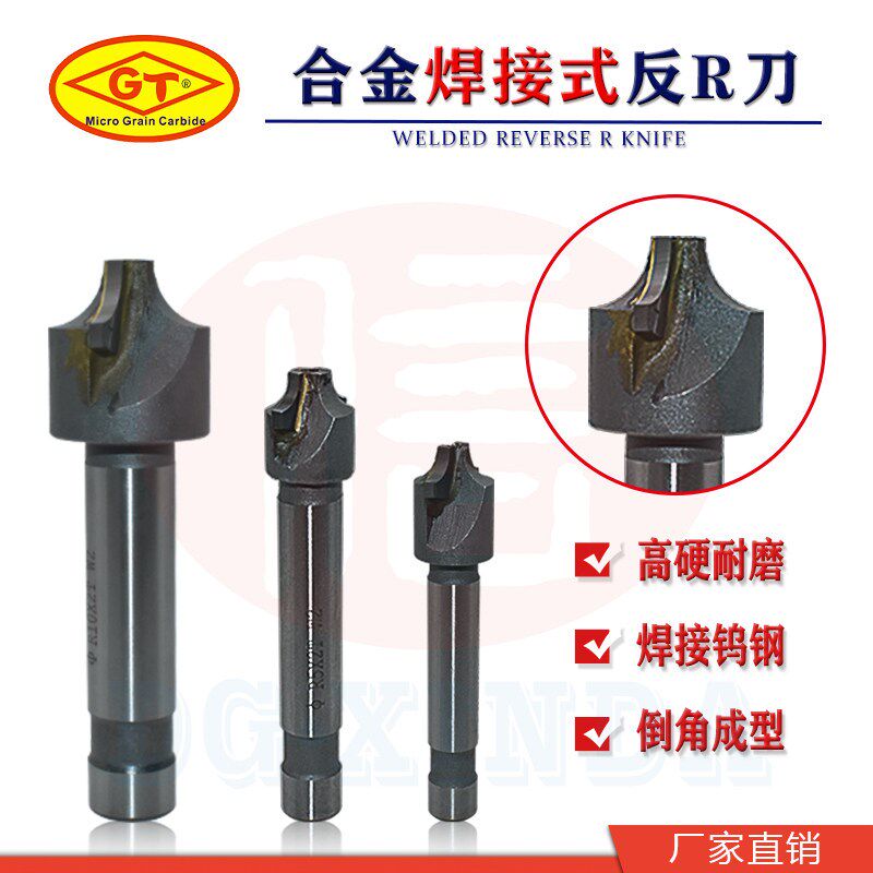 镶钨钢硬质合金焊接式内R铣刀凹圆弧铣刀R角倒角刀反R刀R3-R25