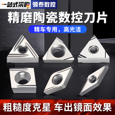 数控陶瓷刀片TNGG160404R-S三角形精车开槽车床外圆内孔车刀刀粒