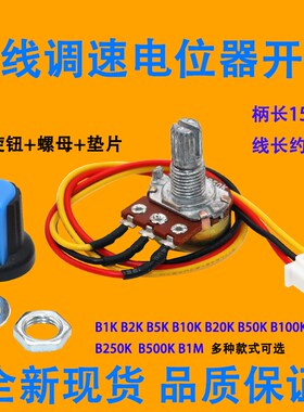 包邮进口调速器开关 B2K 5K 10K 20K 100K 500K调速旋钮3P线控制