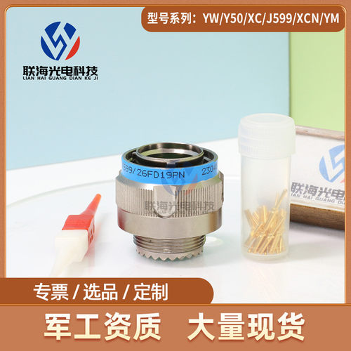 GJB599III系列J599/26FD19PN /20FD19SN圆形电连接器插头座19芯
