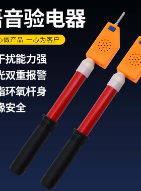 语音高压验电器GDYGSY-II10kv35kv110kv声光型语言高低压测电笔