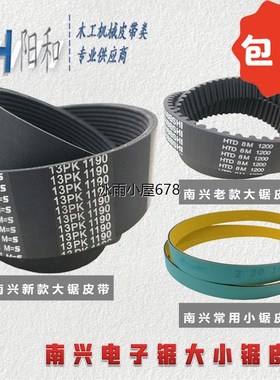 南兴电子锯皮带 13P*1190 8M1200 进口1650 8M1224 PJ400 1016J