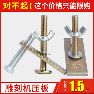 雕刻机压板夹具雕刻机压板器夹具cnc台面压板火速机电雕刻机配件