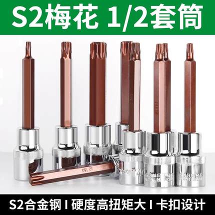 2/1压批旋具套筒S2梅花批头加长花型旋具头T20T25T27T30T40T50T60