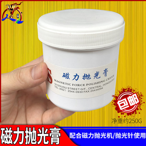 磁力抛光机专用抛光膏 银饰首饰K金不锈钢研磨膏光亮剂打金工具