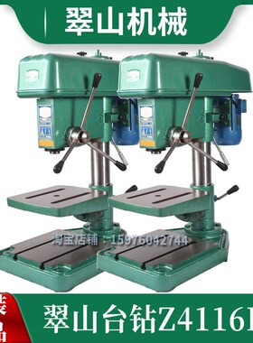 中山翠山机械翠山钻床 Z4116B/Z4016B重型工业台钻木工钻床五金钻