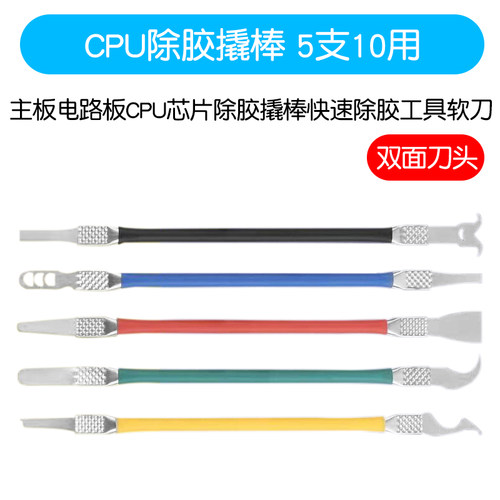 手机维修主板撬刀棒CPU刮胶刀工具 电路板芯片模组IC拆卸去胶刮锡