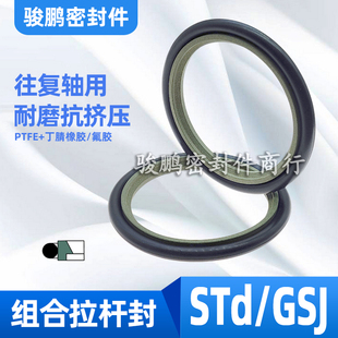 125 130 135 STd油缸轴用油封斯特封GSJ110 6.3 120 4.2 8.1 115
