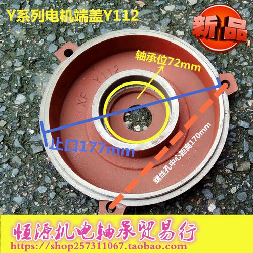Y系列电机端盖Y112-4三相电动机后盖平盖4KW马达卧式端盖法兰端盖